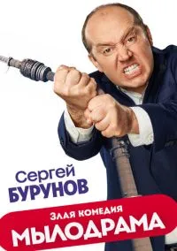 Мылодрама (сериал, 2019) 1-2 сезон смотреть онлайн на Лордфильм бесплатно