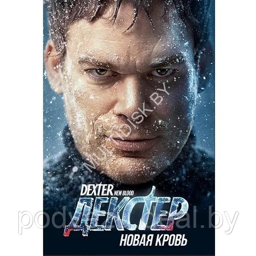 Декстер: Новая кровь (сериал, 2021) 1 сезон смотреть онлайн на Лордфильм бесплатно